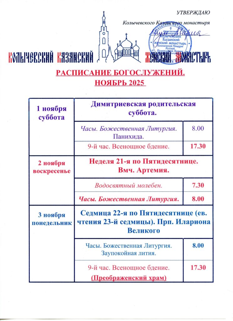 Расписание Ноябрь 2025001