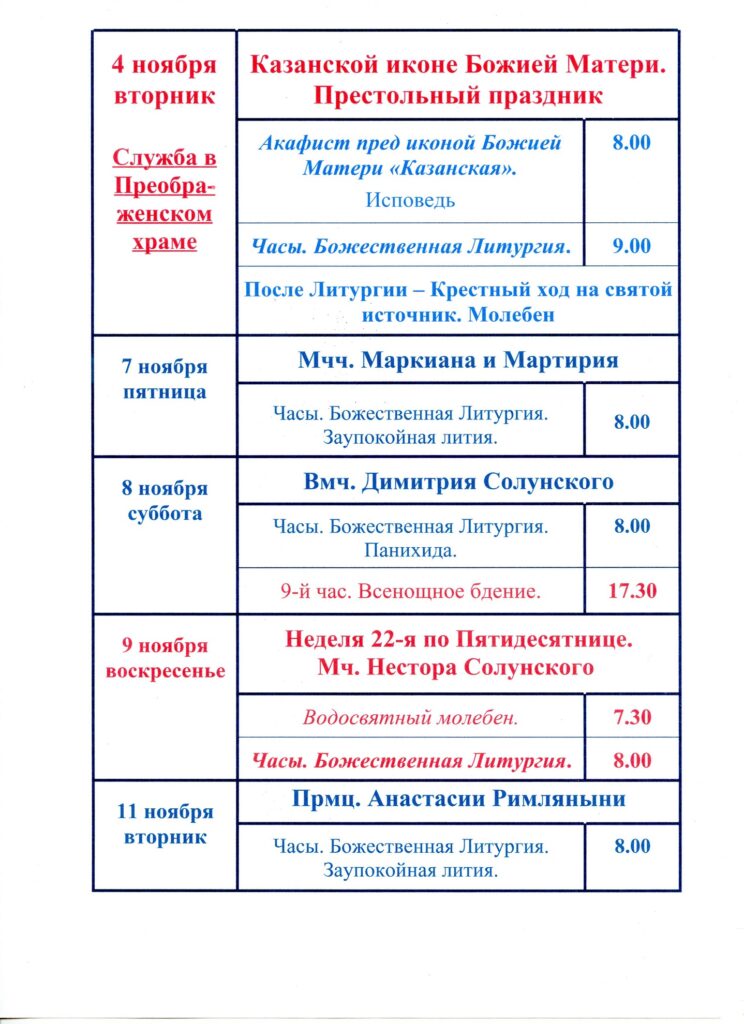 Расписание Ноябрь 2025002