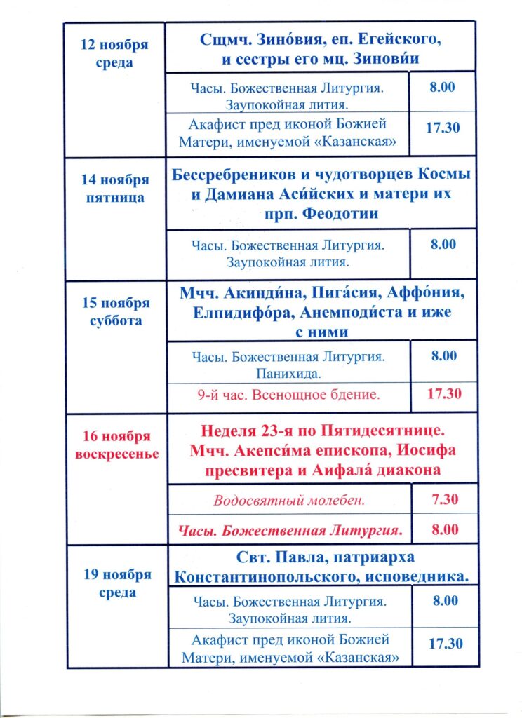 Расписание Ноябрь 2025003